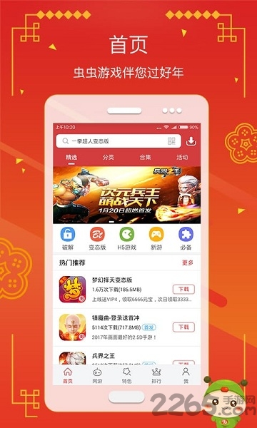 皇冠登录入口官方APP下载快用再战沙城手游下载